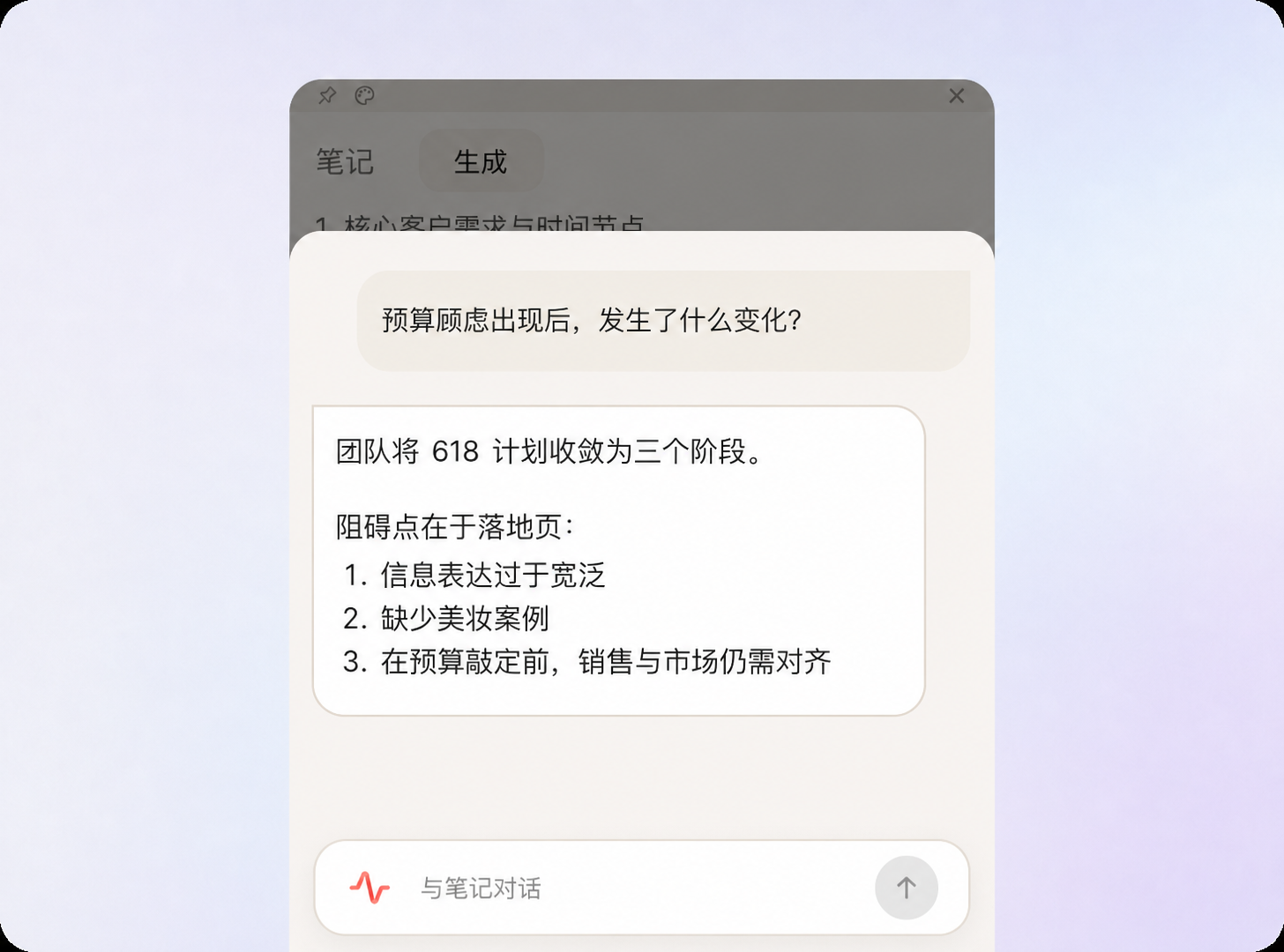 Renota 根据会议笔记回答后续问题。